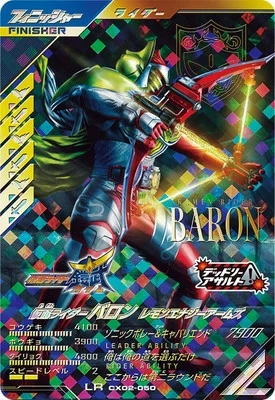 仮面ライダーバロン レモンエナジーアームズ