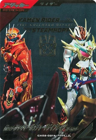 仮面ライダーファイヤーガッチャードデイブレイク スチームホッパー