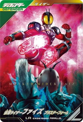 仮面ライダーファイズ ブラスターフォーム