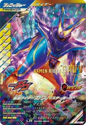 仮面ライダーガヴ マスターモード