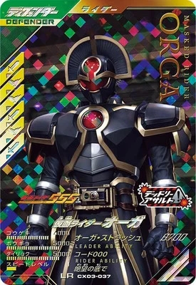 仮面ライダーオーガ