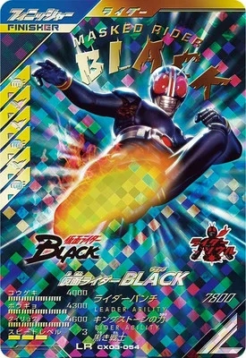 仮面ライダーBLACK