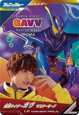 仮面ライダーガヴ マスターモード