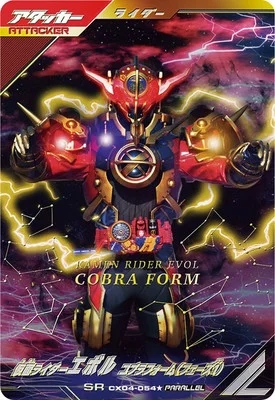 仮面ライダーエボル コブラフォーム（フェーズ１）