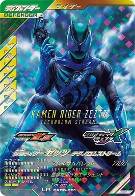 仮面ライダーゼッツ テクノロムストリーム