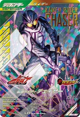 仮面ライダーチェイサー