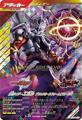 仮面ライダーエボル ブラックホールフォーム（フェーズ４）