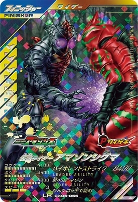 仮面ライダーアマゾンシグマ