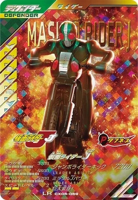 仮面ライダーJ