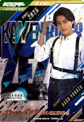 仮面ライダーゼッツ テクノロムストリーム