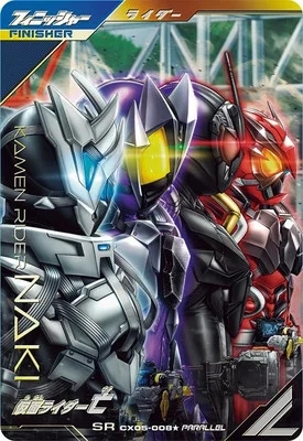 仮面ライダー亡