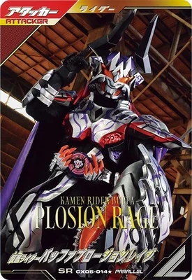 仮面ライダーバッファプロージョンレイジ