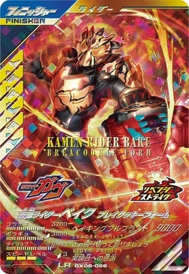 仮面ライダーベイク ブレイクッキーフォーム