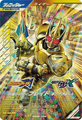 仮面ライダーブレイド キングフォーム