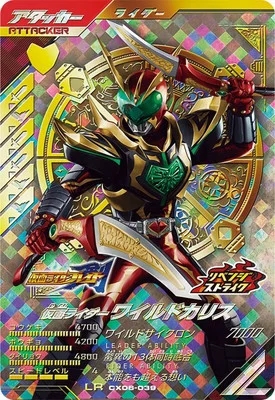 仮面ライダーワイルドカリス