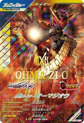 仮面ライダーオーマジオウ