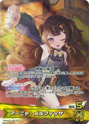 アーニャ・メルフィッサ