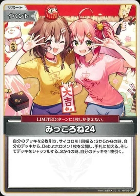 みっころね24【イラスト違い】