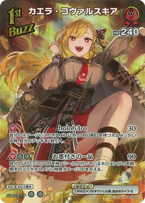 カエラ・コヴァルスキア