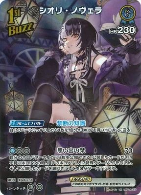 シオリ・ノヴェラ