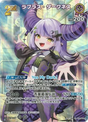 ラプラス・ダークネス