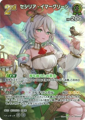 セシリア・イマーグリーン