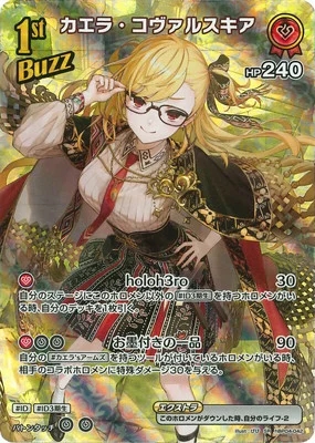 カエラ・コヴァルスキア