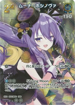 ムーナ・ホシノヴァ