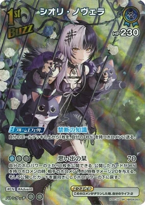 シオリ・ノヴェラ