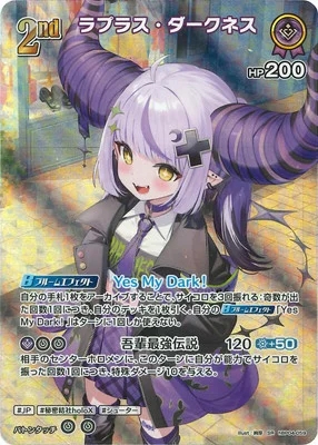 ラプラス・ダークネス