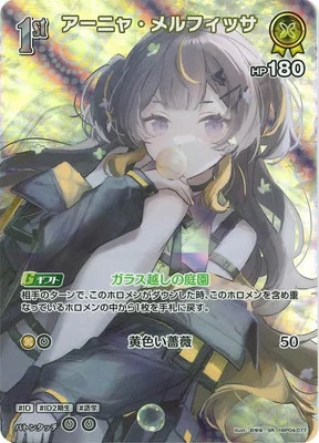 アーニャ・メルフィッサ