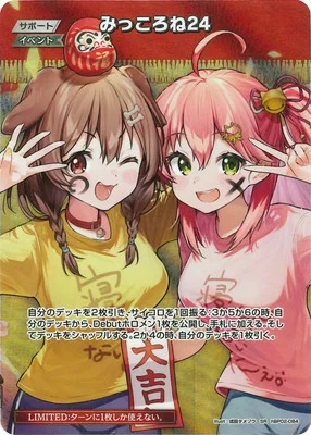 みっころね24【イラスト違い】