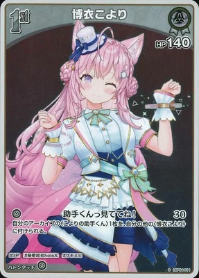 博衣こより
