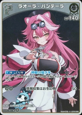 ラオーラ・パンテーラ