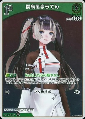 儒烏風亭らでん