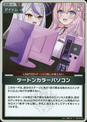 ツートンカラーパソコン