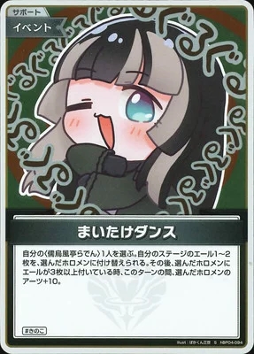 まいたけダンス