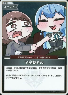 マネちゃん【イラスト違い】