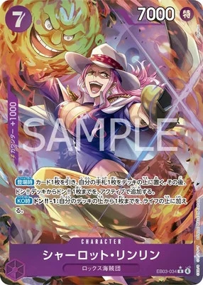 シャーロット・リンリン