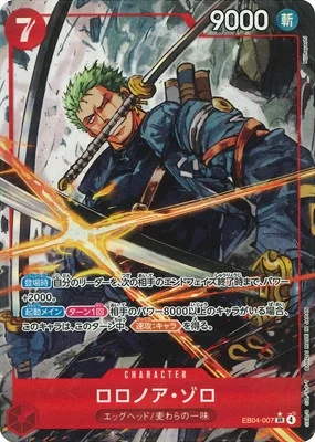 ロロノア・ゾロ