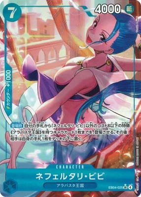 ネフェルタリ・ビビ