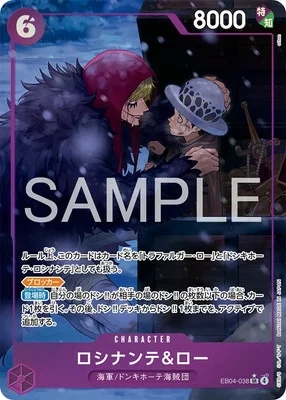 ロシナンテ&ロー