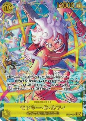 モンキー・D・ルフィ