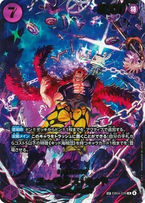 ユースタス・キッド