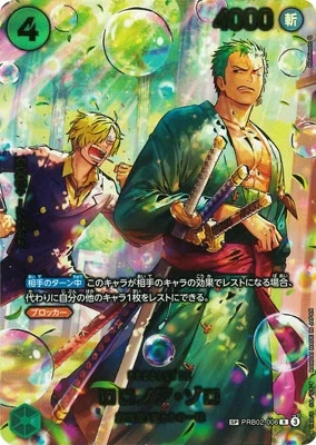 ロロノア・ゾロ