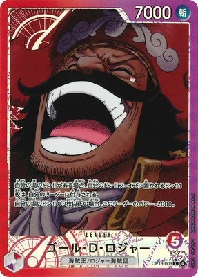 ゴール・D・ロジャー