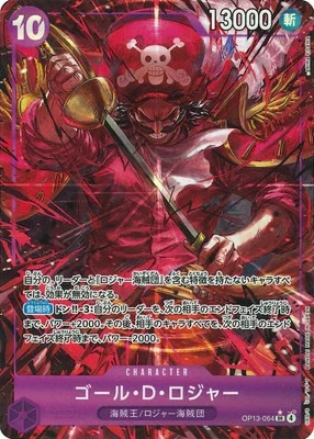 ゴール・D・ロジャー