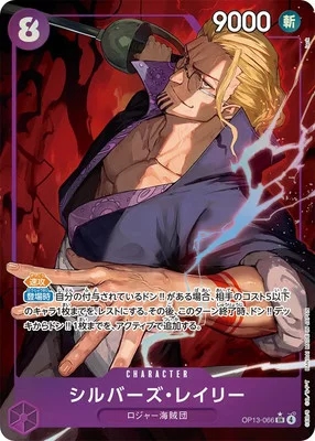 シルバーズ・レイリー