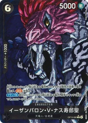 イーザンバロン・V・ナス寿郎聖