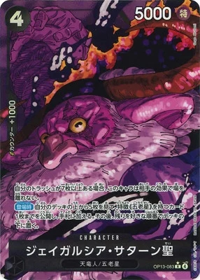 ジェイガルシア・サターン聖